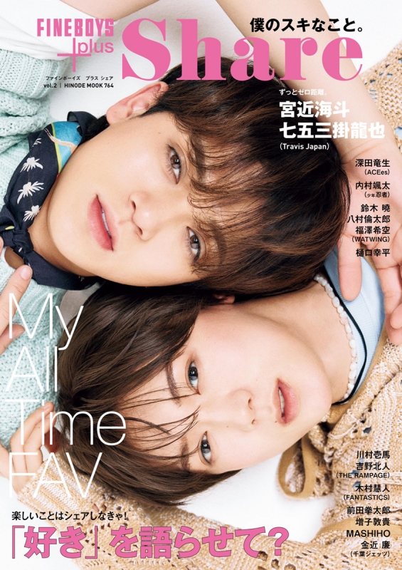 FINEBOYS+plus Share vol.2【表紙：宮近海斗・七五三掛龍也