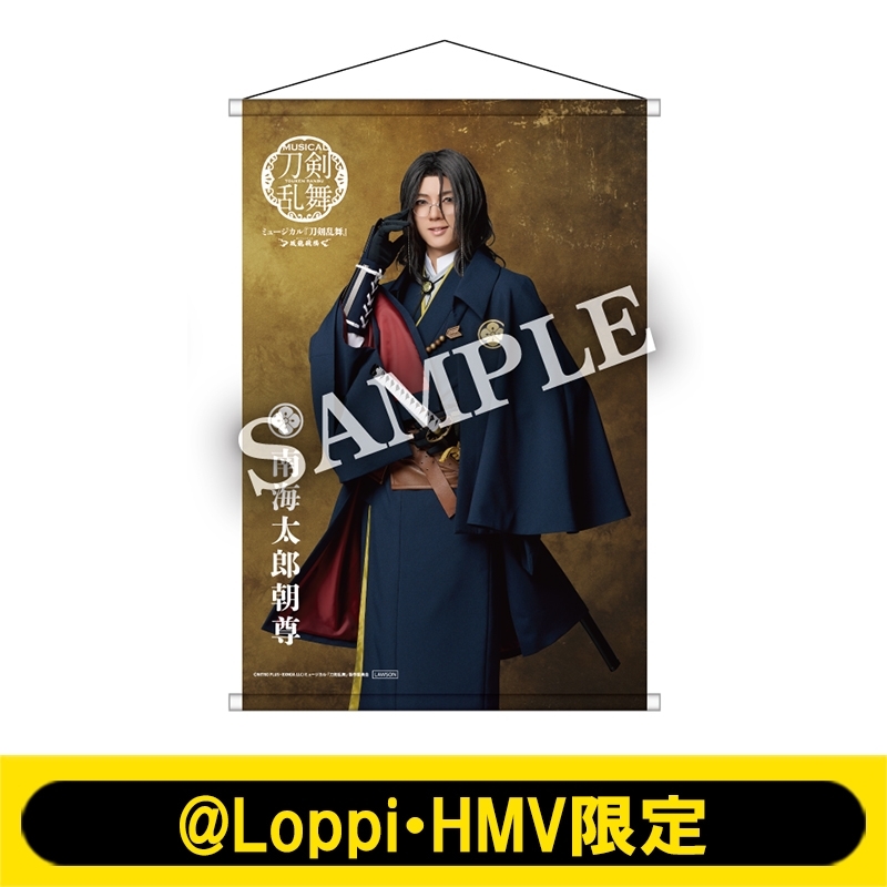 南海太郎朝尊 坂龍飛騰 ライブver. 刀ミュ ミュージカル『刀剣乱舞』 ～坂龍飛騰～ （ばんりょうひとう