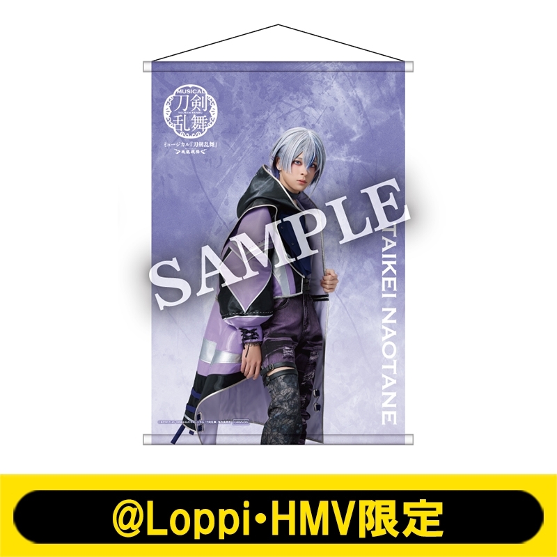 ミュージカル『刀剣乱舞』 ～坂龍飛騰～ B2タペストリー（大慶直胤