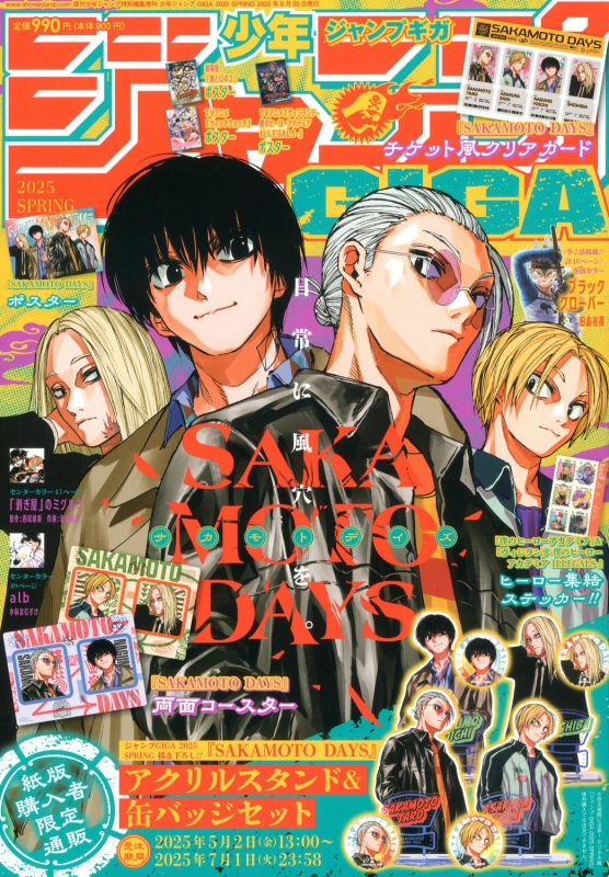 ジャンプGIGA 2025 SPRING : 週刊少年ジャンプ編集部