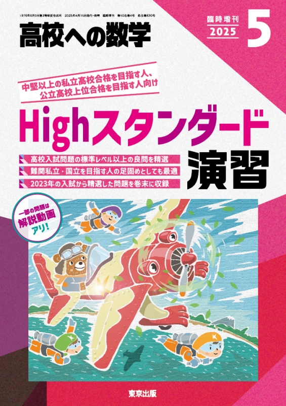 【専用バインダー綴】　東京出版　高校への数学　2009年4月～2010年3月号 最新モデル 専用バインダー綴 東京出版 高校への数学 2009年4月
