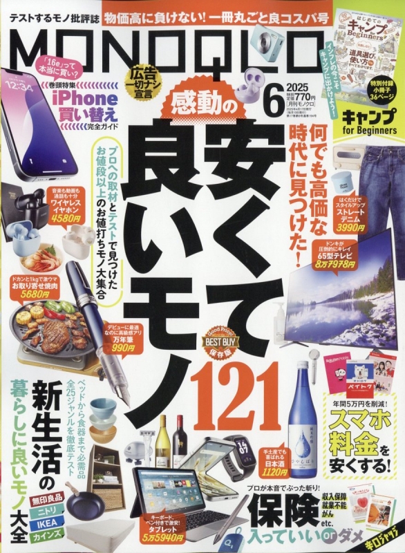 MONOQLO（モノクロ） 2017年4月号 (発売日2017年02月18日