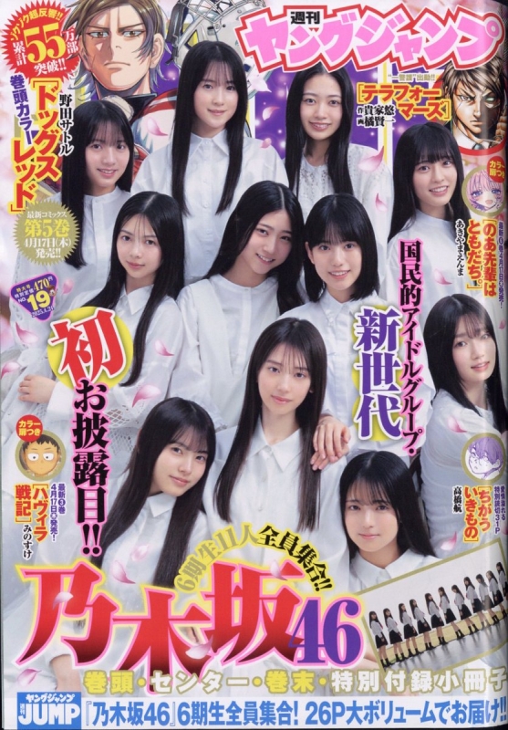 週刊ヤングジャンプNo.24.25.26.27 4冊まとめ 週刊ヤングジャンプ 2025年 4月 24日号 : ヤングジャンプ編集部