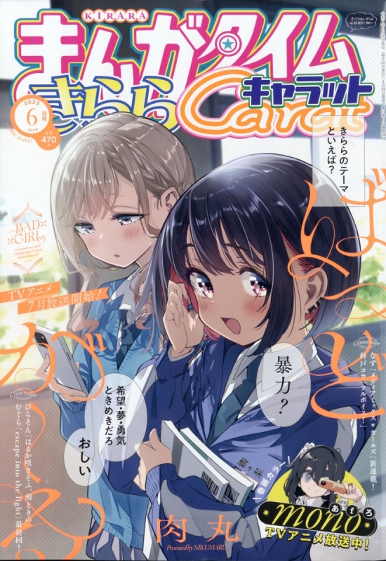 まんがタイムきららキャラット 4冊 NEW GAME! 新連載 まんがタイムきららキャラット 4冊 NEW GAME! 新連載 まんがタイム