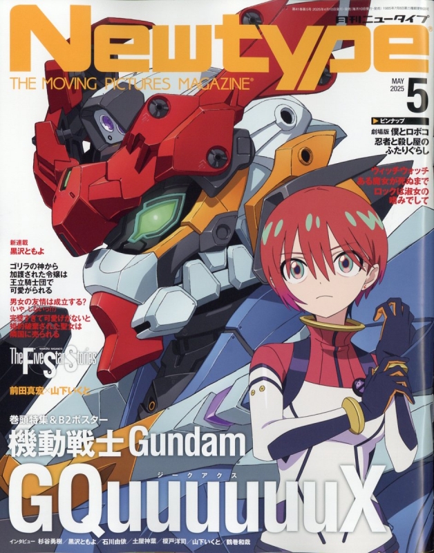 月刊　ニュータイプ　2025年　5冊　セット　特典　ポスター　クリアファイル 月刊Newtype (ニュータイプ)2025年 5月号 : ニュータイプ