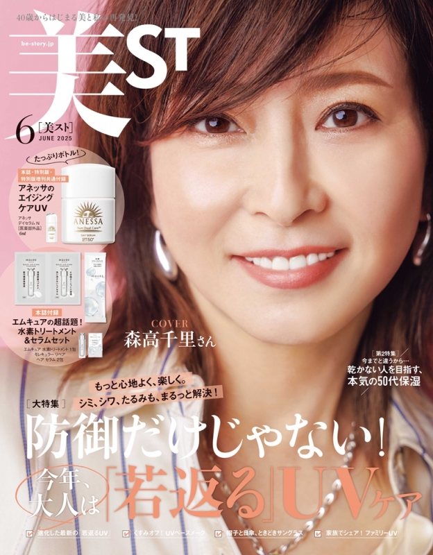 美ST2025年 6 美ST (ビスト)2025年 6月号 : 美ST編集部 | HMV&BOOKS online