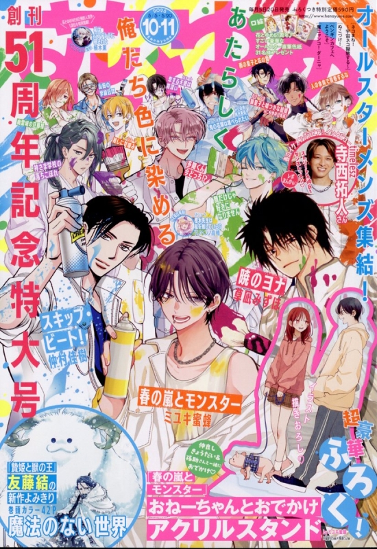 花とゆめ 2025年 5月 20日合併号 : 花とゆめ編集部 | HMV&BOOKS online