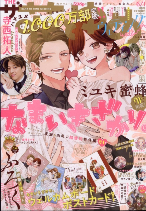 花とゆめ増刊号　1/25 花とゆめ増刊号1/25