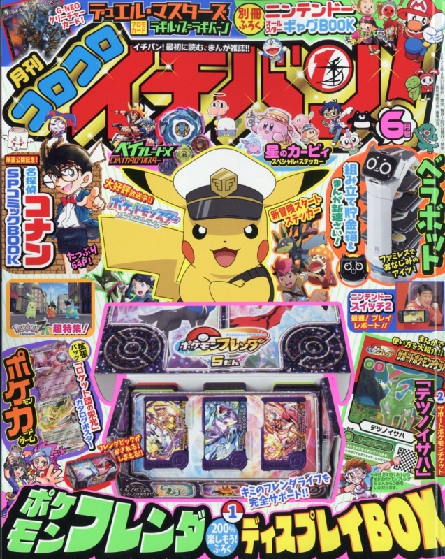 ポケモン - コロコロイチバン　6月号　ふろく　5個　マナフィ コロコロイチバン 6月号 ふろく 5個 マナフィ（コロコロイチバン