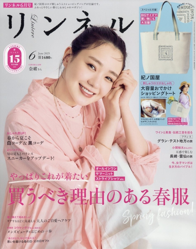 リンネル 2025年 6月号【付録：KINOKUNIYA[紀ノ国屋]刺しゅう