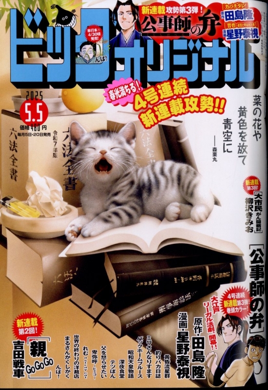 ビッグコミックオリジナル　昭和55年8月5日発行　古本 ビッグコミックオリジナル 昭和55年8月5日発行 古本 2025年最新