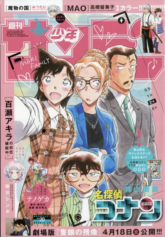週刊少年サンデー 2025年 4月 30日号 : 週刊少年サンデー編集部