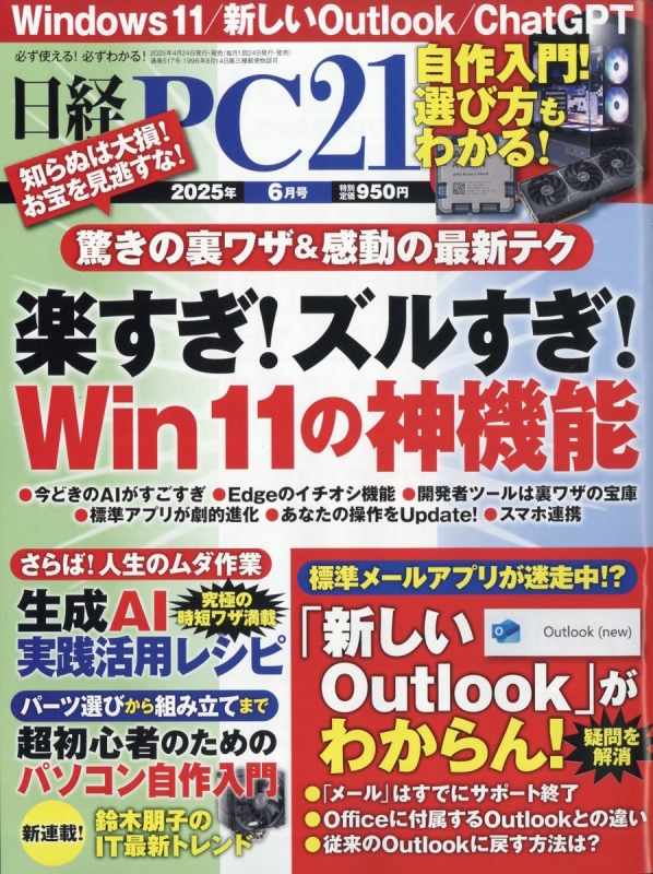 日経PC(ピーシー)ビギナーズ2012年10月号 日経PC(ピーシー)ビギナーズ2012年10月号