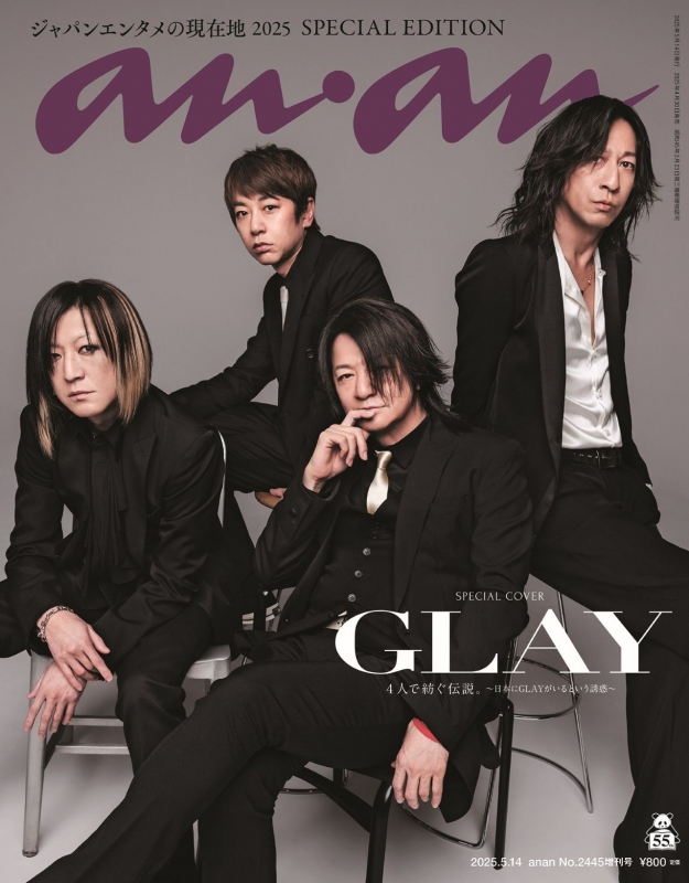 anan(アンアン) 2025年 5月21日号 No.2446[レスキュー美容2025