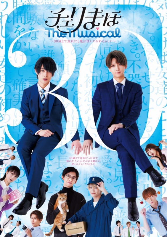 30歳まで童貞だと魔法使いになれるらしい Blu-ray BOX〈3枚組〉 Amazon.co.jp: チェリまほ THE MOVIE ~30歳まで童貞だと魔法使い