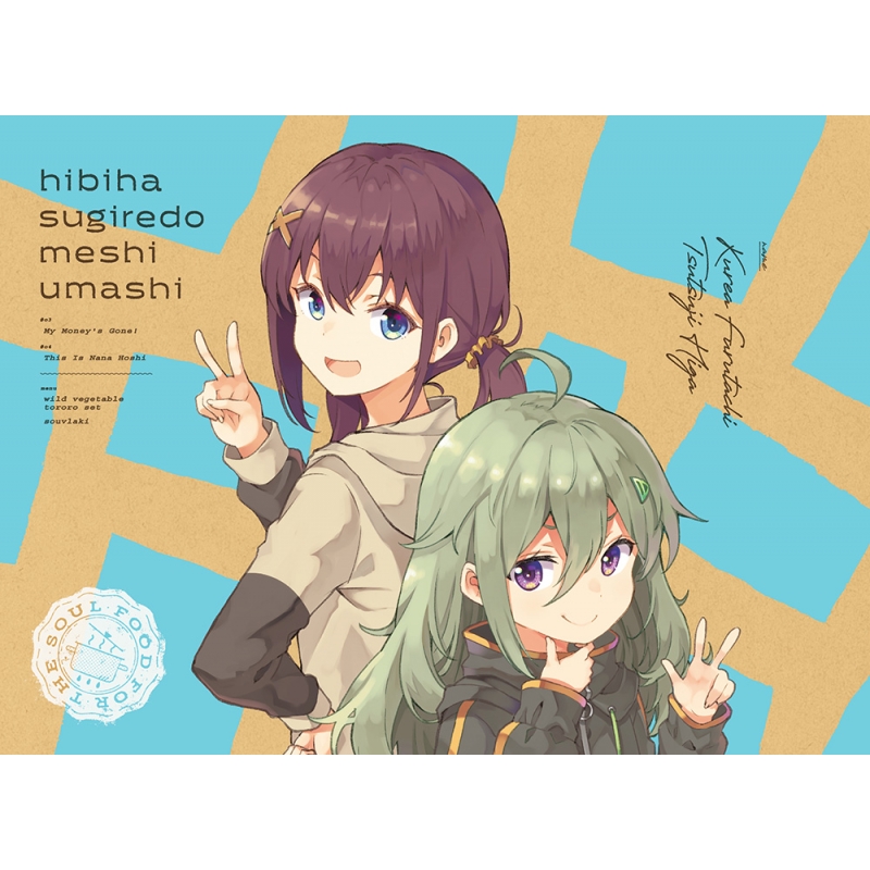 BD 日々は過ぎれど飯うまし 2 完全生産限定版 (Blu-ray Disc) Amazon.co.jp: 日々は過ぎれど飯うまし 2(完全生産限定版) [Blu