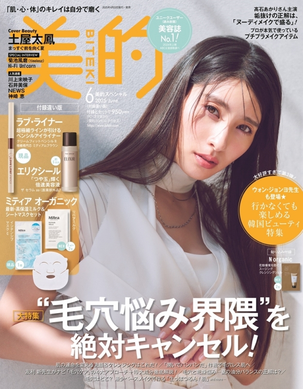 美的増刊 美的６月号ＳＰＥＣＩＡＬ　ＥＤＩＴＩＯＮ 美的6月号増刊「SPECIAL EDITION」 | 小学館 |本 | 通販 | Amazon