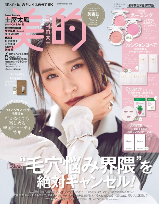 小学館 - 美的　付録セット②　2019年 小学館 - 美的 付録セット② 2019年 美的（女性向け雑誌）｜雑誌