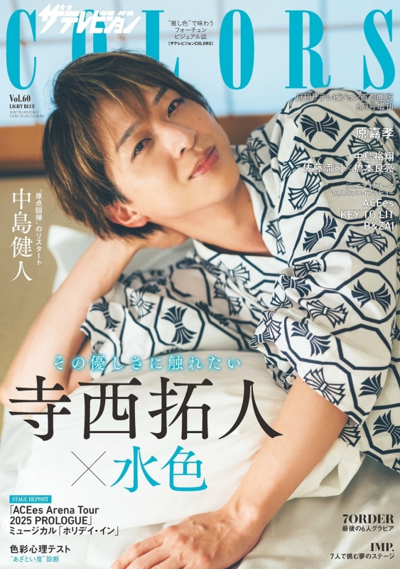 月刊ザテレビジョン 2017.8月号 月刊ザテレビジョン 2017.8月号