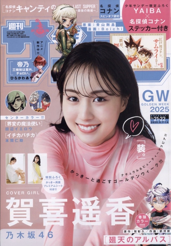 週刊少年サンデー 2007年 01号〜14号 週刊少年サンデー 2007年 01号〜14号