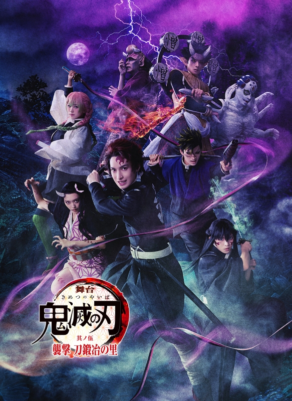 舞台　鬼滅の刃〈完全生産限定版・2枚組〉 Amazon.co.jp: 舞台「鬼滅の刃」(完全生産限定版) [Blu-ray