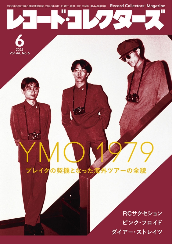 レコードコレクターズ 2025年 6月号【特集：YMO 1979