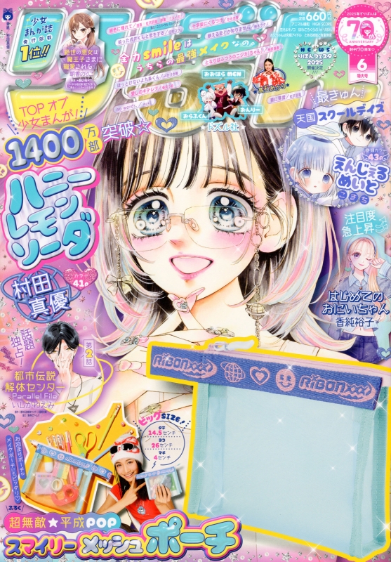 ぽんぽん　2025年度６年　6月以降11回分 りぼん 2025年 6月号 : りぼん編集部 | HMV&BOOKS online - 010390625
