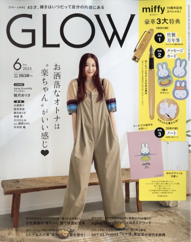 フラゲレビュー】GLOW（グロー）2025年6月号《特別付録