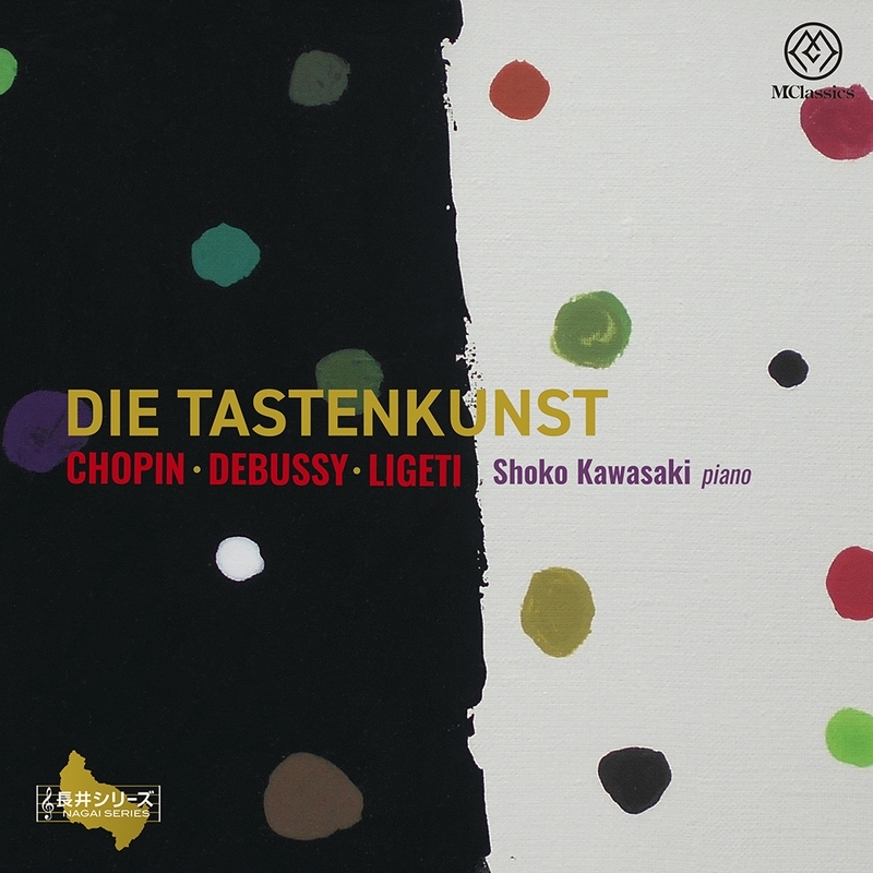 Shoko Kawasaki : Die Tastenkunst | HMV&BOOKS online : Online