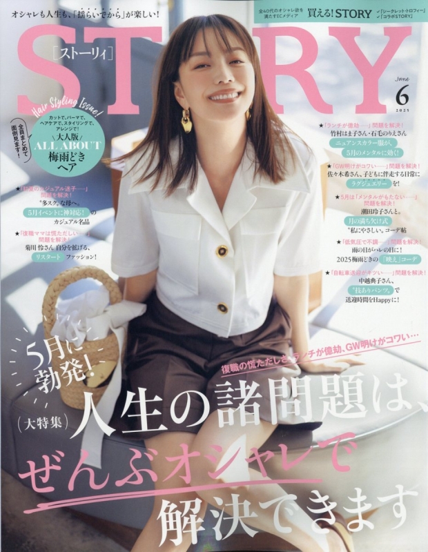 STORY (ストーリィ)2025年 6月号 : STORY編集部 | HMV&BOOKS online