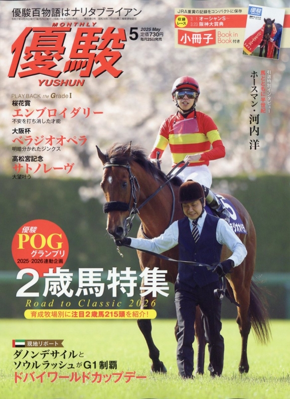 優駿 2004 1~12月号 セット販売 優駿 2004 1~12月号 セット販売