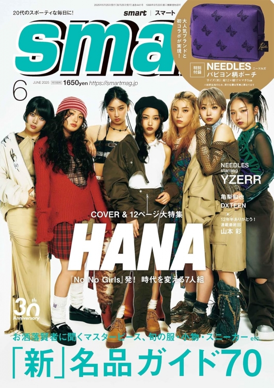 smart (スマート)2025年 6月号【表紙：HANA／付録：NEEDLES