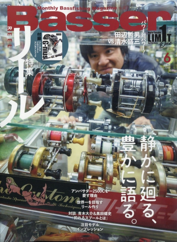 Basser バサー 2025 12月号 新品 Basser バサー 2025 12月号 新品 Basser(バサー) 2025年2月号 (2024-12-