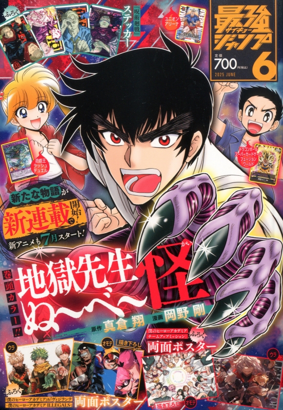 最強ジャンプ 2025年2月号 | 少年ジャンプ＋