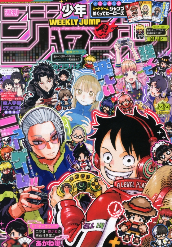 週刊少年ジャンプ 2025年 5月 19日合併号 : 週刊少年ジャンプ