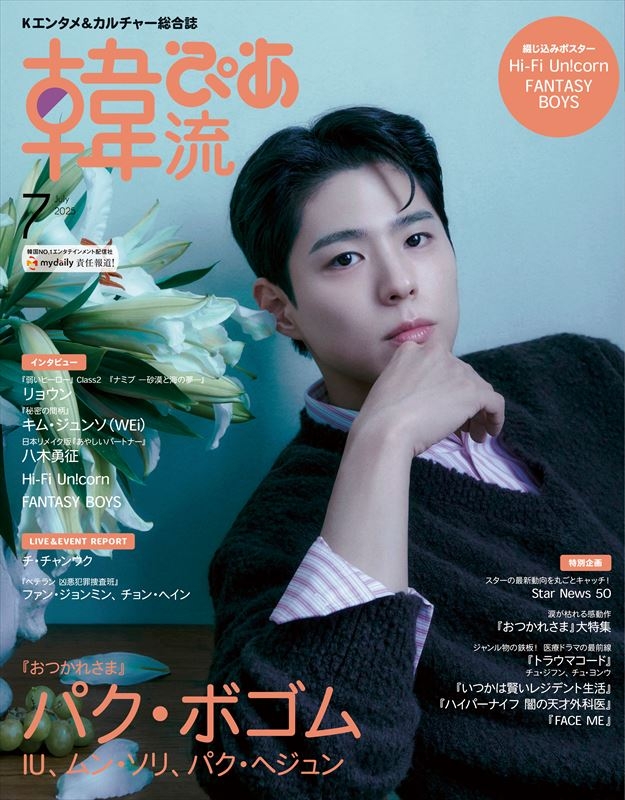 韓流ぴあ 2023年5月号 - ぴあ株式会社