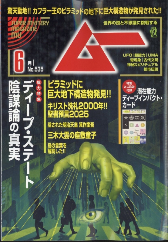 Amazon.co.jp: 月刊 ムー 1980年 5月号 No4 Gakken 学研 学習