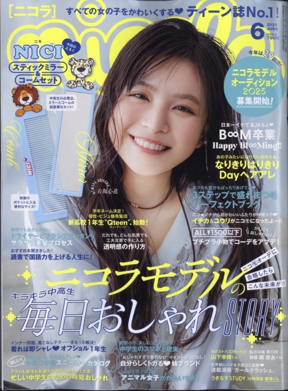 nicola (ニコラ)2025年 6月号 : nicola編集部 | HMV&BOOKS online