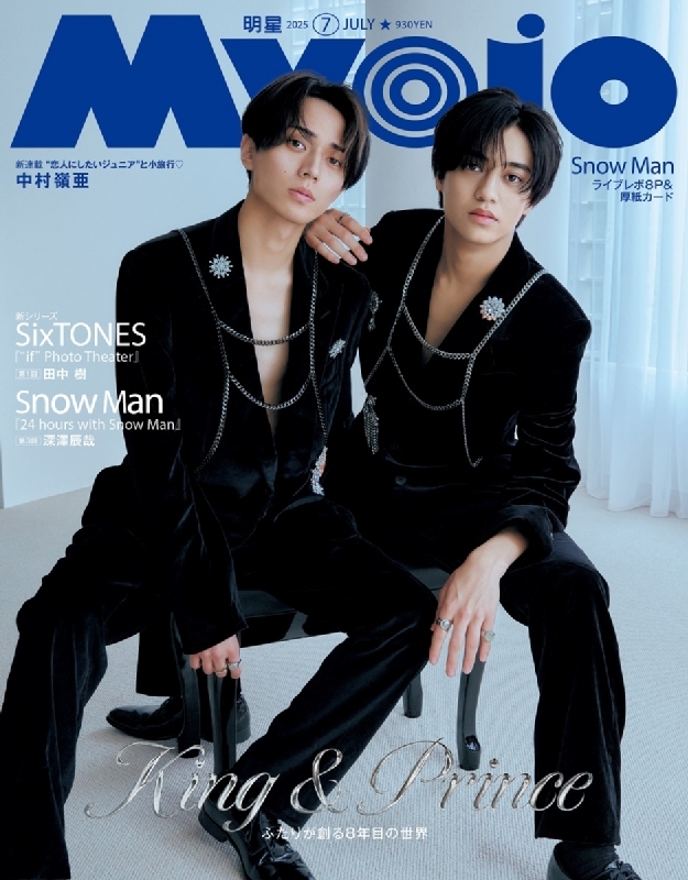 Myojo (ミョウジョウ)2025年 7月号【表紙：King & Prince