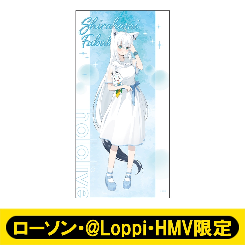 ビッグタオル(白上フブキ / ローソンメイド服)【@Loppi・HMV限定