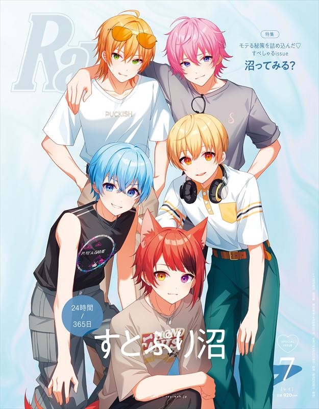 すとぷり 雑誌 Ray (レイ)2025年 7月号増刊 特別版【表紙：すとぷり】 : Ray
