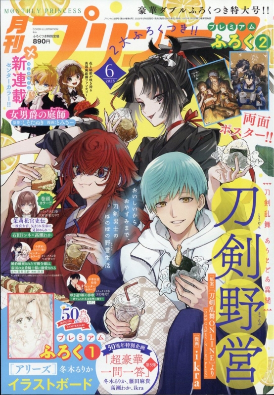 月刊プリンセス 2025年 6月号 : 月刊プリンセス編集部 | HMV&BOOKS
