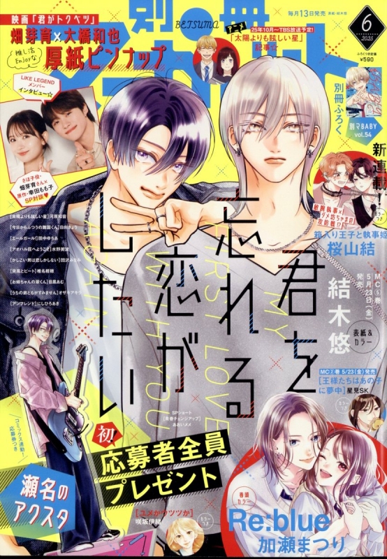 別冊マーガレット 2025年 6月号 : 別冊マーガレット編集部