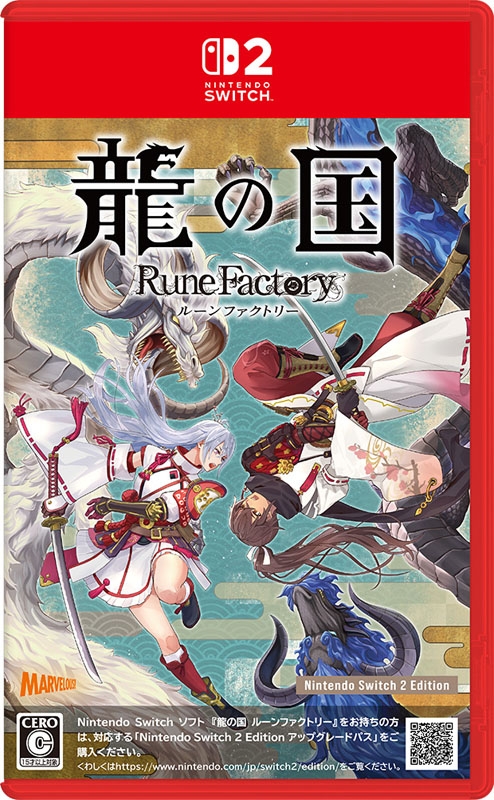 龍の国 ルーンファクトリー Nintendo Switch 2 Edition | My
