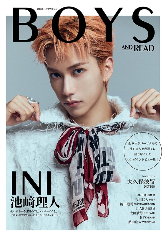 BOYS AND READ【表紙：池崎理人（INI）】 : BOYS AND READ