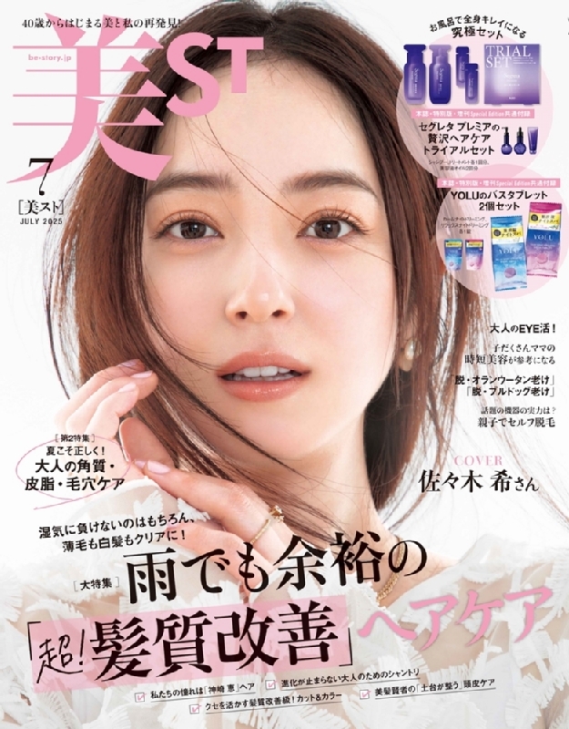 美ST (ビスト)2025年 7月号 : 美ST編集部 | HMV&BOOKS online
