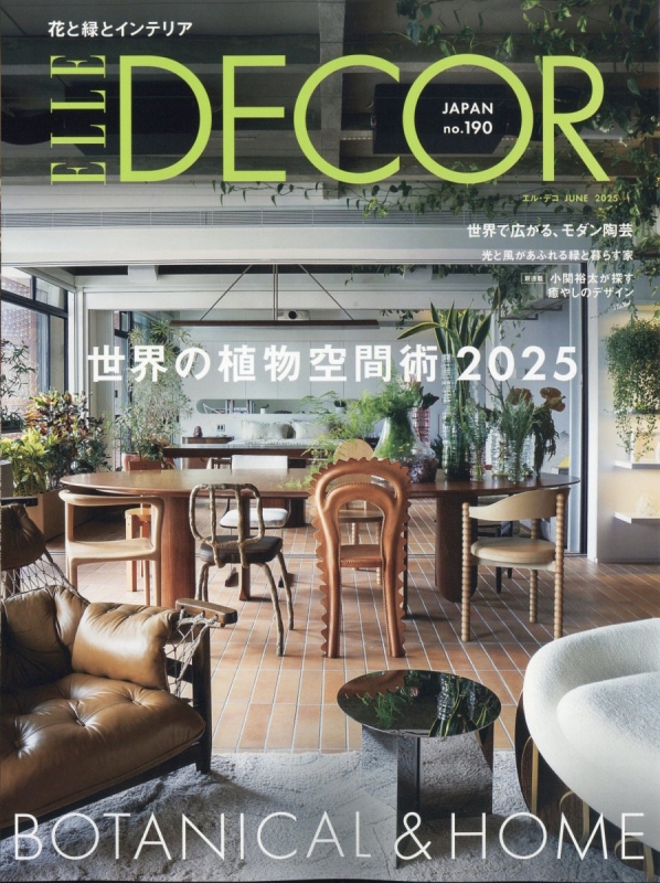 Elle Decor (エルデコ)2025年 6月号 : Elle Decor編集部 | HMV&BOOKS online : Online ...