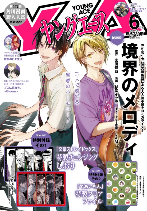 ヤングエース 2024年6月号 (発売日2024年05月02日) | 雑誌/定期