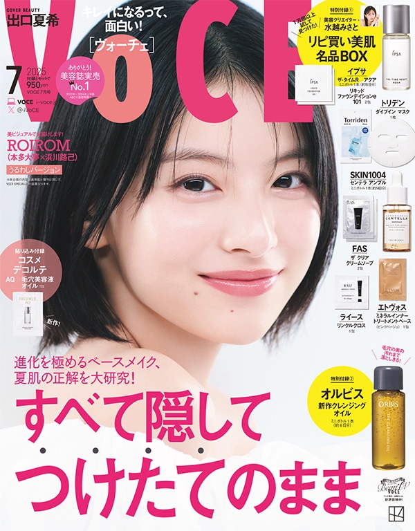 管理 30 VOCE ヴォーチェ 5月号 付録 × 7セット VoCE (ヴォーチェ) 2025年 5月号 雑誌 付録 [ハリ！ツヤ！透明感