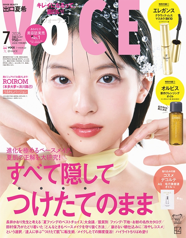 管理 30 VOCE ヴォーチェ 5月号 付録 × 7セット VoCE (ヴォーチェ) 2025年 5月号 雑誌 付録 [ハリ！ツヤ！透明感
